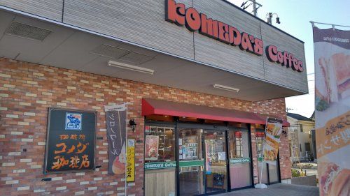 コメダ珈琲店 イオンタウン吉川美南店の画像