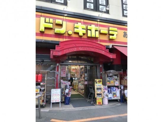 ドン・キホーテ青梅新町店の画像