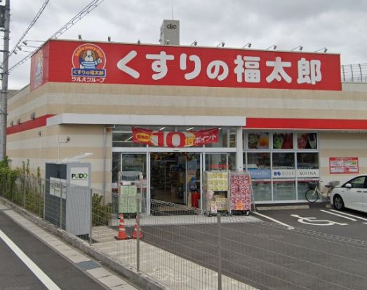 くすりの福太郎松戸小山店の画像