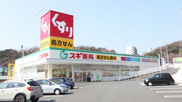 スギドラッグ 白川台店の画像