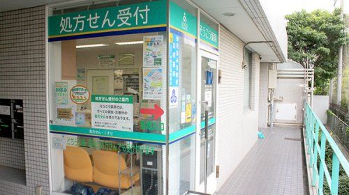 そうごう薬局中野アリス店の画像