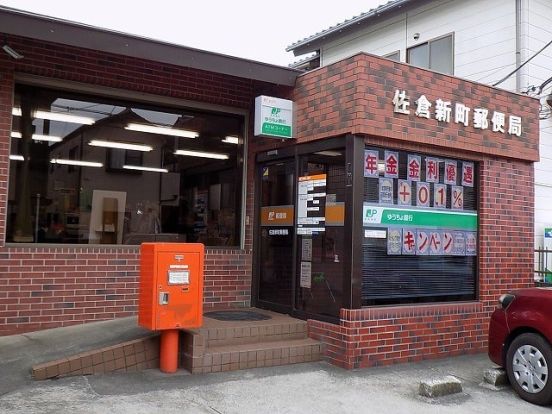 佐倉新町郵便局の画像