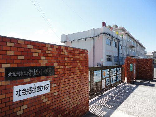 北九州市立赤坂小学校の画像