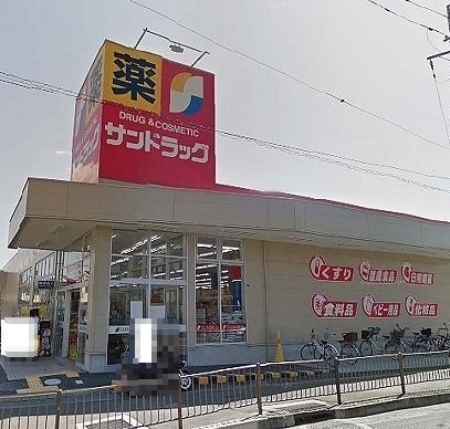 サンドラッグ 豊中上野店の画像