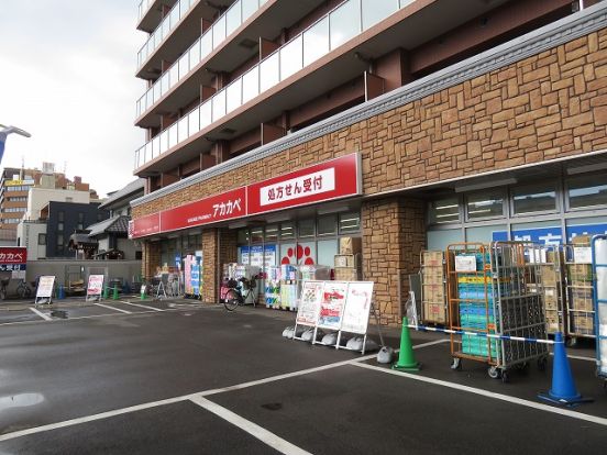 ドラッグアカカベ木川東店の画像