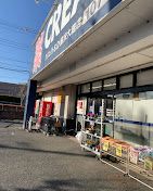 クリエイトSD(エス・ディー) 藤沢大庭店の画像