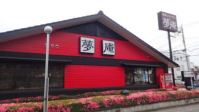 夢庵 北本店の画像