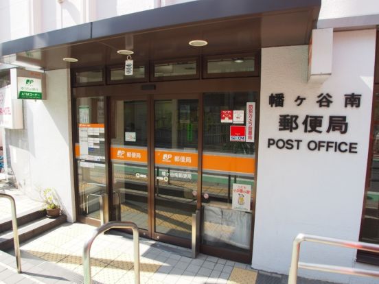 幡ヶ谷南郵便局の画像