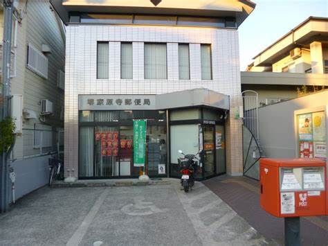 堺家原寺郵便局の画像