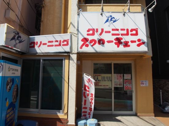 スワローチェーン　西原店の画像