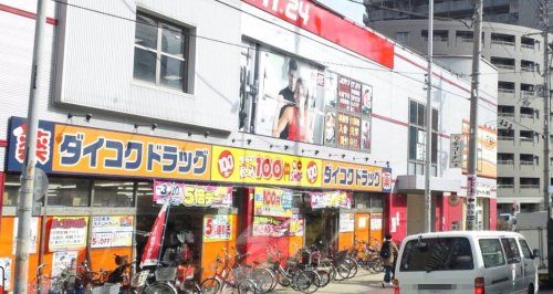 ダイコクドラッグ 今福鶴見店の画像