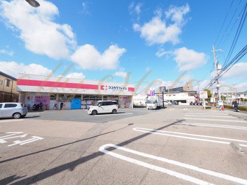 ココカラファイン 昆陽東店の画像