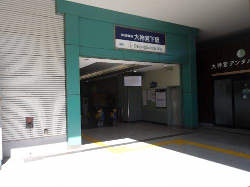 大神宮下駅の画像