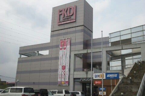 FKD ショッピングモールインターパーク店の画像