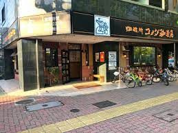 コメダ珈琲店 栄五丁目店の画像