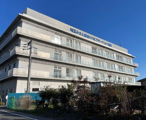 埼玉みさと総合リハビリテーション病院の画像