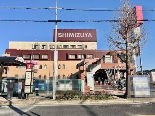 清水屋藤ヶ丘店の画像