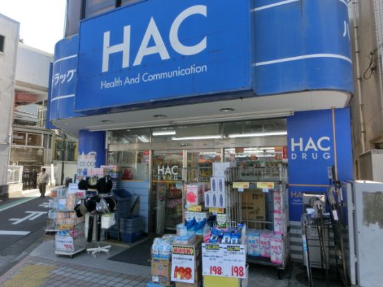 ハックドラッグ　北久里浜駅前店の画像