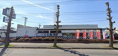 無添 くら寿司 北上尾店の画像