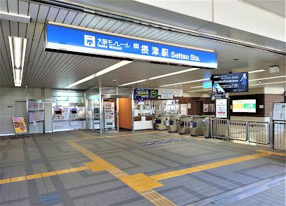 南摂津駅の画像