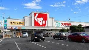 スギドラッグ 笠寺店の画像