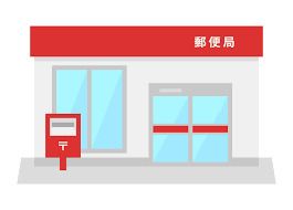 東成東中本郵便局の画像