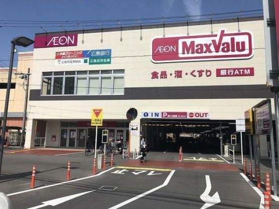 マックスバリュ 海田店の画像