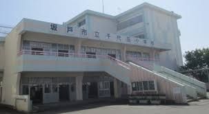 坂戸市立千代田小学校の画像