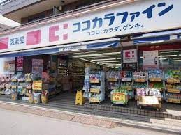 ココカラファイン 阿佐谷中杉通り店の画像