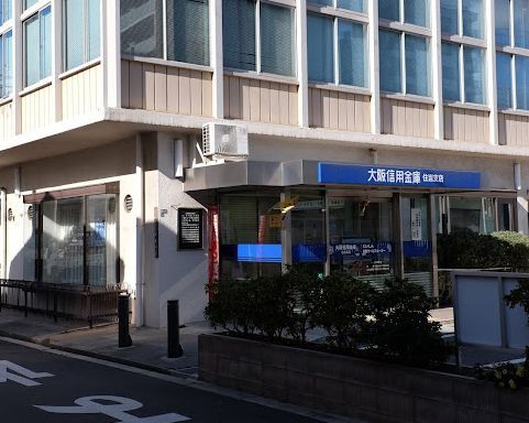 大阪信用金庫住吉支店の画像