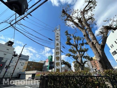 泉佐野警察署の画像