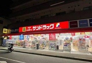 サンドラッグ 萩中店の画像