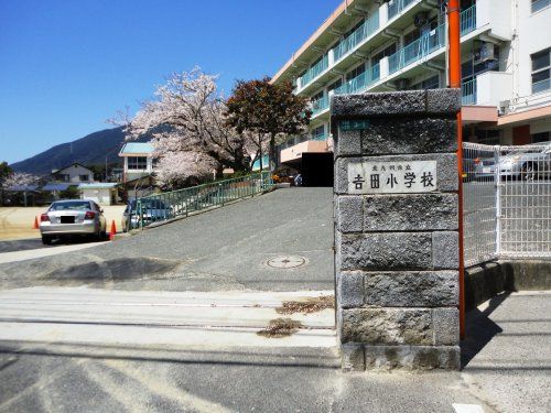 北九州市立吉田小学校の画像