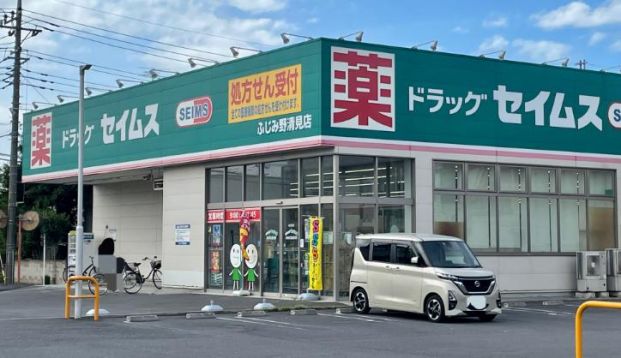 ドラッグセイムス ふじみ野清見店の画像