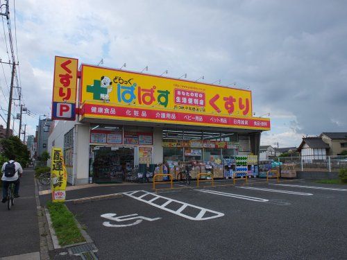 どらっぐぱぱす 四つ木平和橋通り店の画像