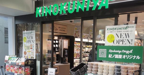 KINOKUNIYA entree(紀ノ国屋アントレ)目白駅店の画像