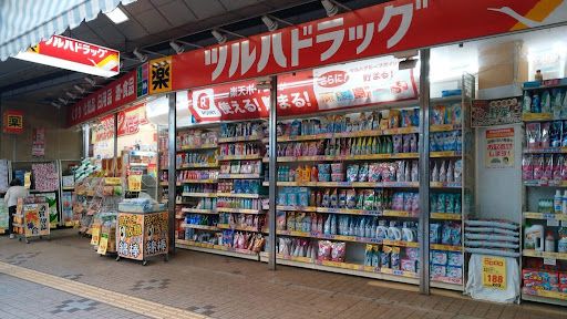 ツルハドラッグ 大口通店の画像