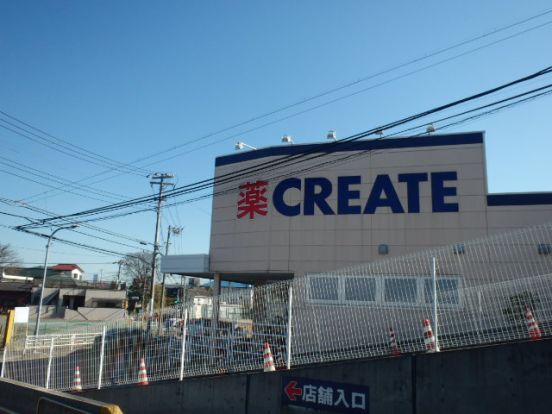 クリエイト保土ヶ谷東川島店の画像