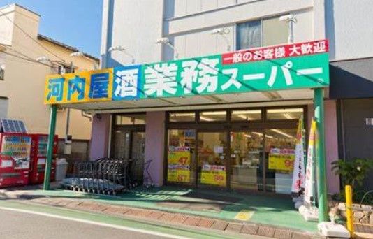 業務スーパー 市川菅野店の画像