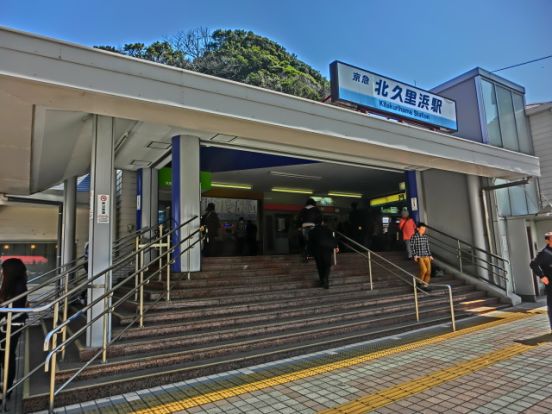 北久里浜駅の画像