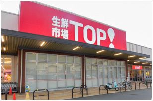 生鮮市場TOP 鶴ケ舞店の画像