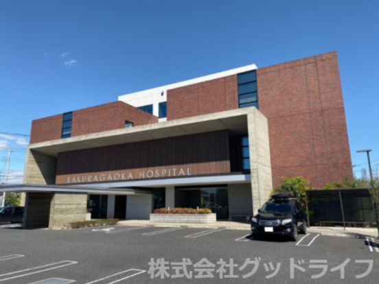 桜ヶ丘病院の画像