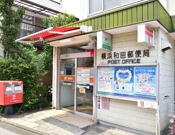 横浜和田郵便局の画像