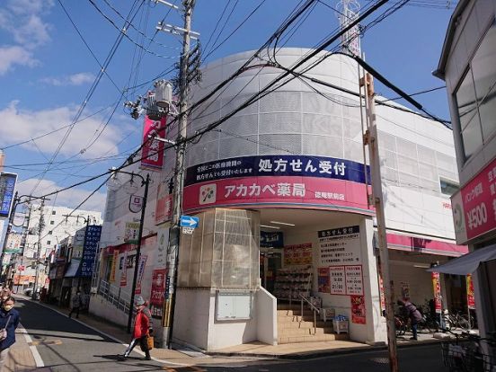 アカカベ薬局徳庵駅前店の画像