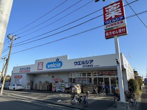 ウエルシア江戸川鹿骨店の画像