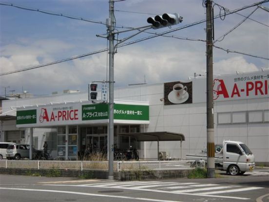 A-プライス 和歌山店の画像
