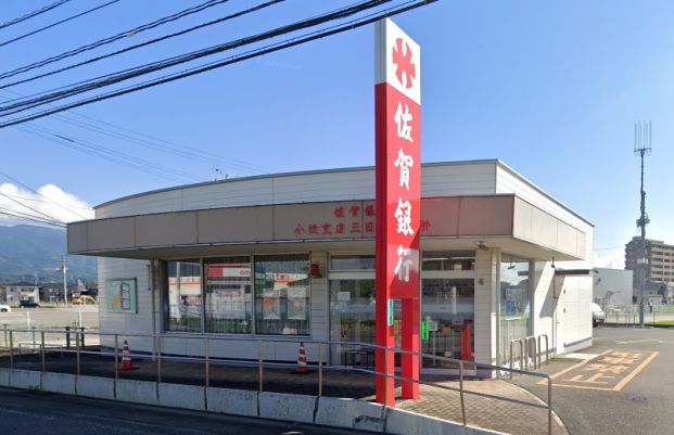 佐賀銀行三日月出張所の画像