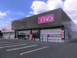 ディスカウントドラッグ コスモス 本巣北方店の画像