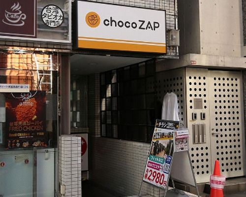 chocoZAP 西永福の画像