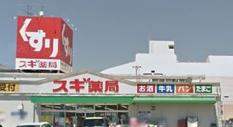 スギ薬局高針店の画像